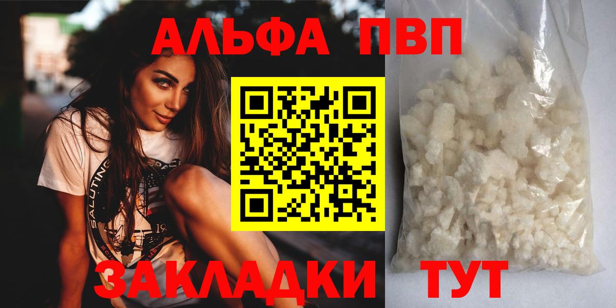 Alpha PVP Соль  Вход с VPN  Карталы  A PVP кристаллы  наркошоп  A PVP кристаллы 