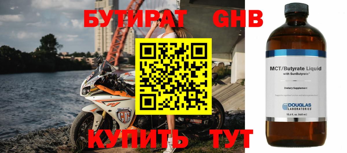БУТИРАТ вода  Вход с VPN  Карталы 