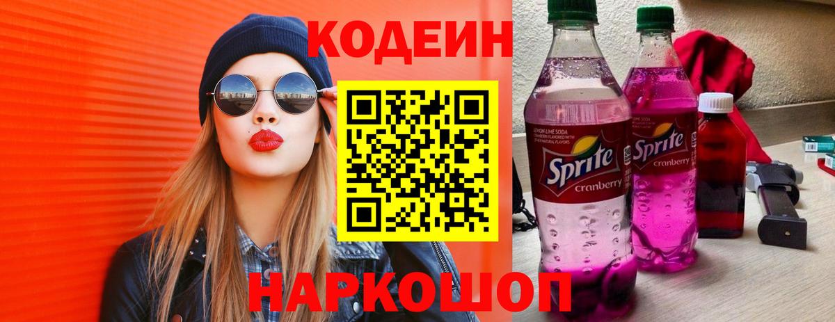 Кодеин напиток Lean (лин) Карталы