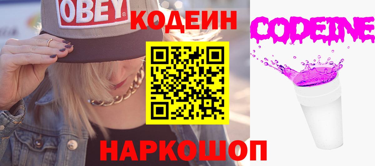 Кодеиновый сироп Lean напиток Lean (лин)  Кодеиновый сироп Lean Purple Drank  Вход с VPN  Карталы 