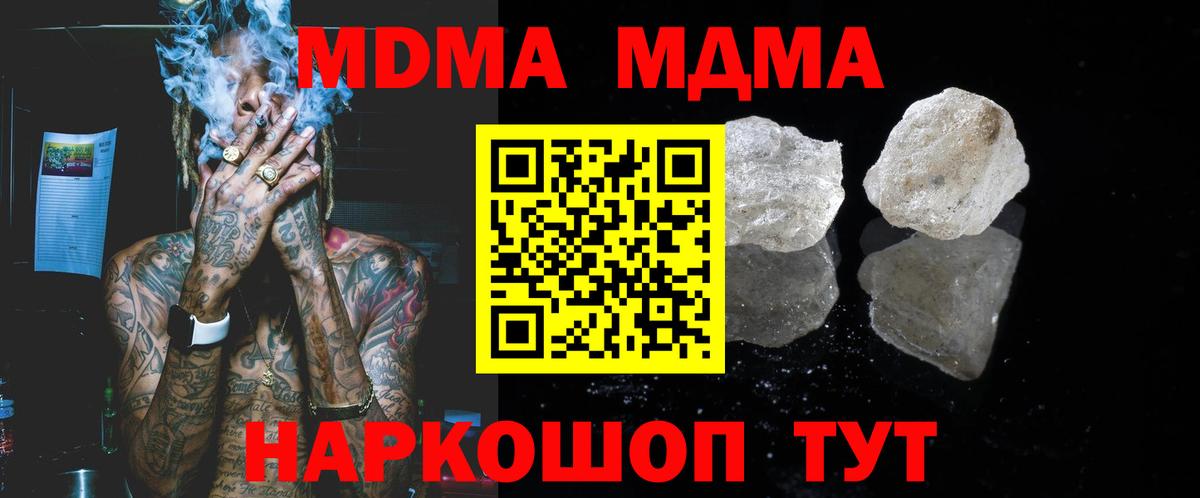 МДМА кристаллы  Вход с VPN  МДМА crystal  Карталы 