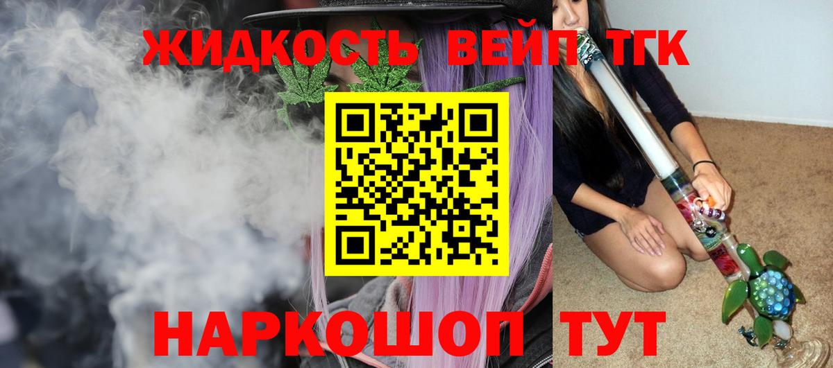 ТГК вейп Карталы